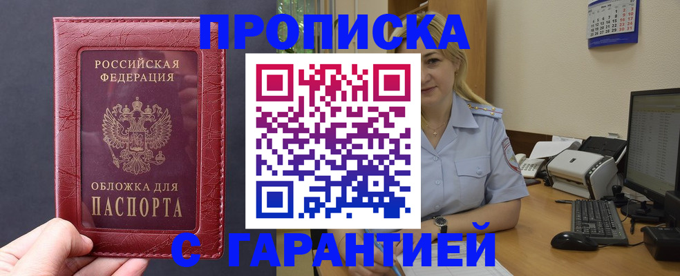 купить прописку в Лянторе