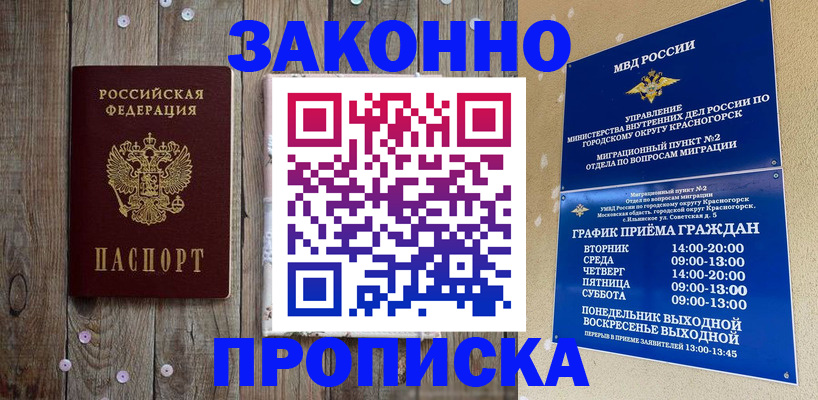 временная регистрация надежно в Лянторе