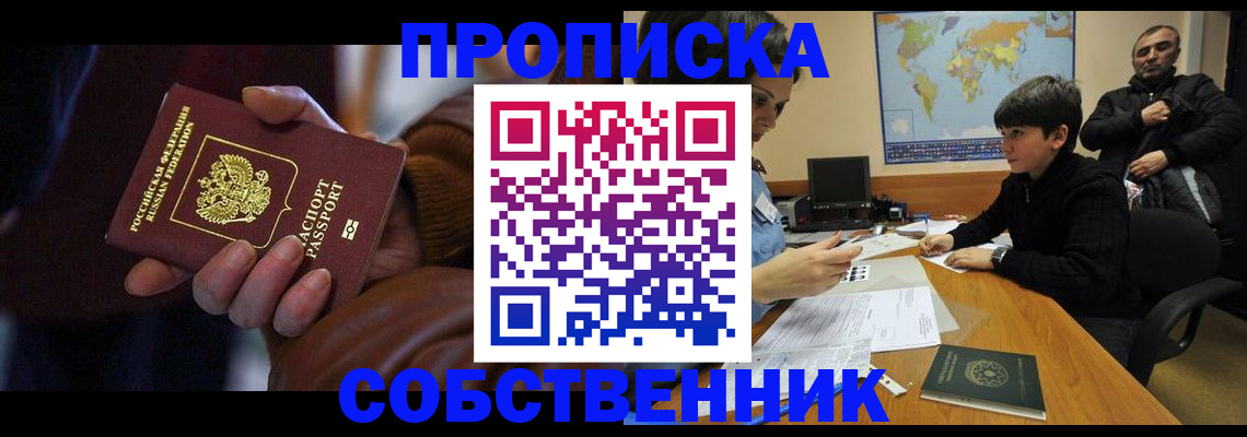 прописка регистрация в Лянторе
