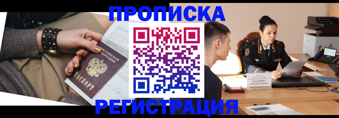 прописка гарантия в Лянторе