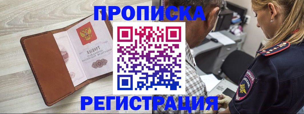 прописка для работы в Лянторе