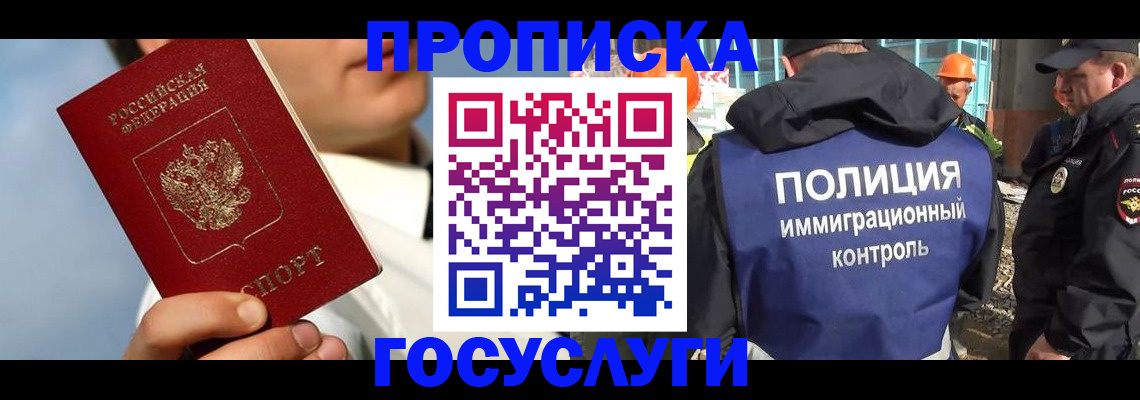 прописка в Лянторе